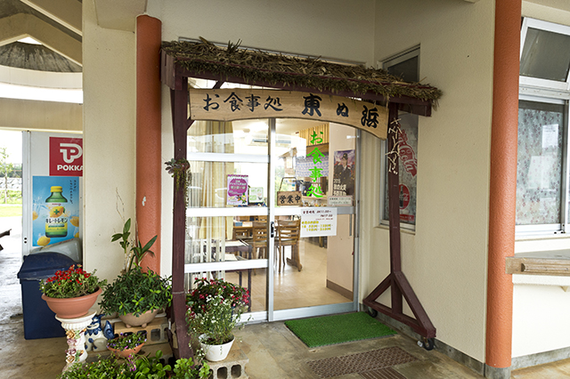 Restaurant Higashi Nuhama